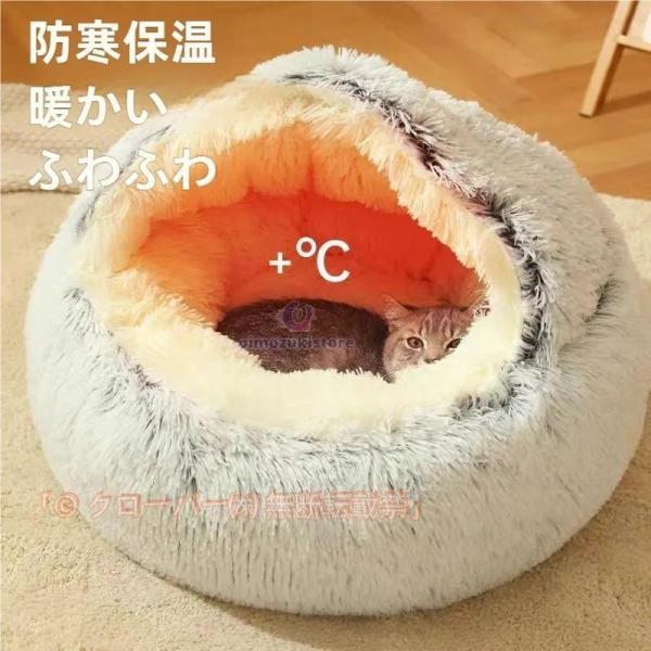 シェルベッド 猫ベッド 猫用ハウス ペットベッド 猫用 犬用 小型犬 ペットハウス ドーム型 冬 丸...