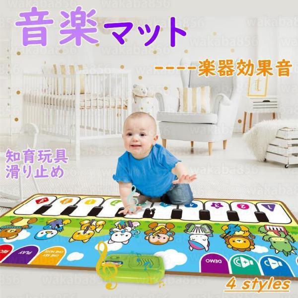 知育玩具 音楽マット おもちゃ ピアノマット 楽器効果音 録音再生機能 滑り止め付 知能 キッズ 男...