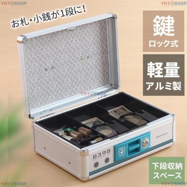 金庫 家庭用 小型 手提げ金庫 A6 鍵付き アルミ製 ミニ金庫 業務用 オフィス 軽量 仕分け 保...