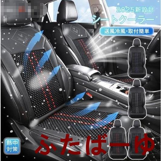 2025新！車用シートクーラー クールシート クールカーシート 車 usb電源 12V/24V エア...