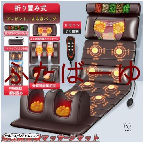 【2025強化版】マッサージ器 多機能全身マッサージシート 折り畳み式 マッサージチェア軽量 温熱 ...