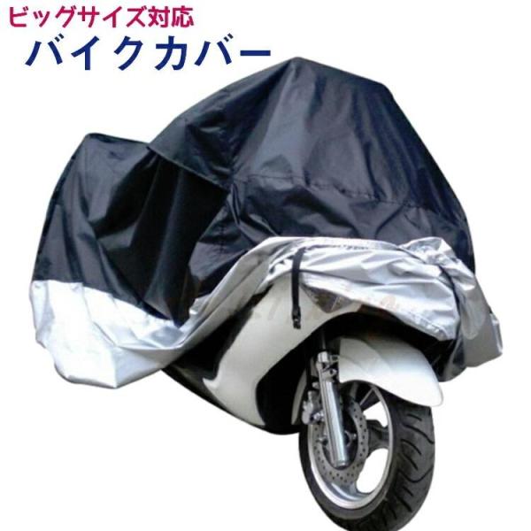 バイクカバー 大型 耐熱 防水 厚手 バイク カバー 飛ばない 車体カバー 防塵 UVカット シルバ...