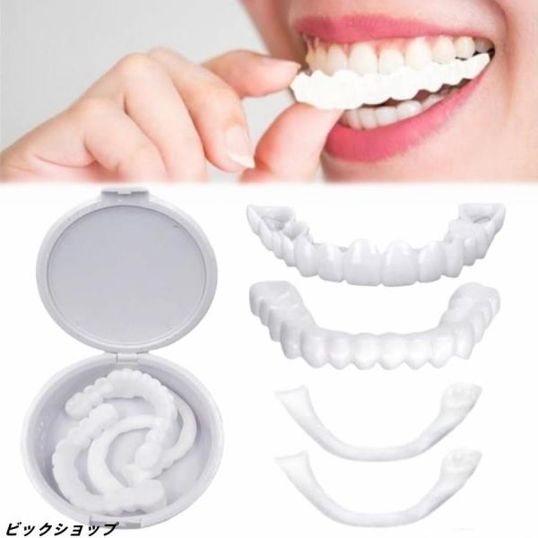 着脱可能な美白付け歯、義歯 入れ歯 上下 シリコン フィット 男女兼用 ポータブル 装着簡単 再利用...
