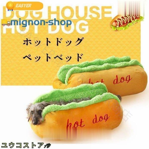 犬ベッドホットドッグペットベッドふわふわ小型犬中型犬犬用品フリース地ペットソファベッドクッション秋冬...