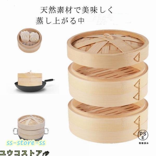 竹 せいろ 中華せいろ 中華セイロ 1段2段 直径24cm /26cm/30cm（ 蒸し器 杉 木製...