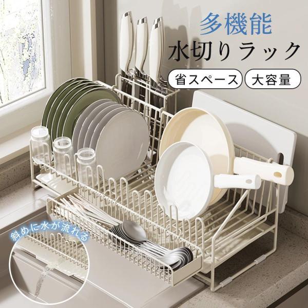水切り 水切りラック シンク 水切りかご スリム 大容量 包丁立て 箸置き まな板立て 水を自動で流...
