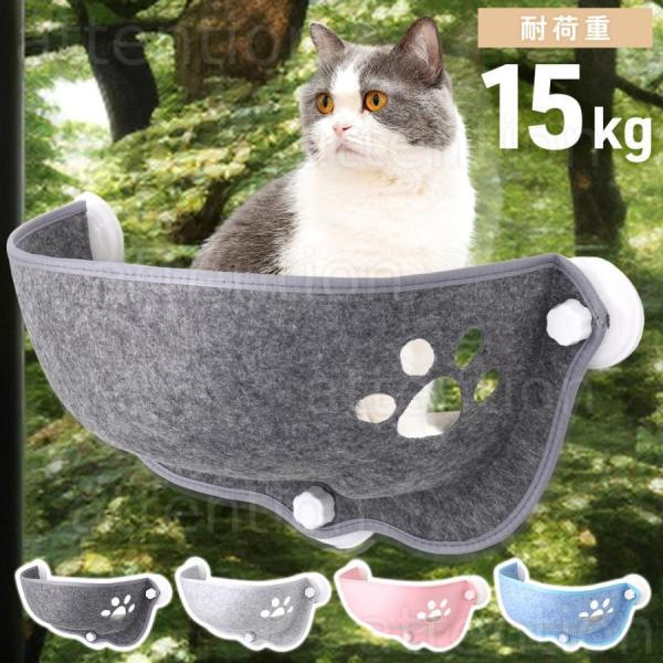 猫 窓 吸盤 ベッド 窓用ベッド ハンモック ステップ 窓際 窓掛け 取付簡単 日光浴 ネコ用 キャ...