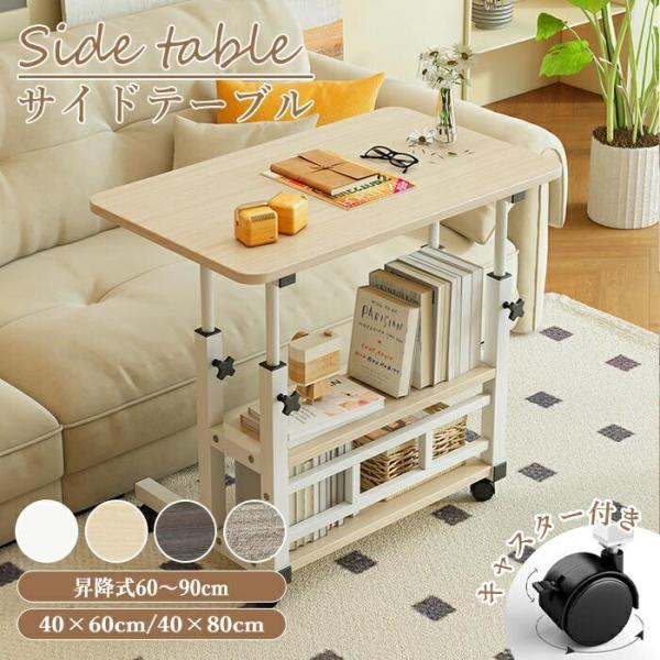 ベッドテーブル サイドテーブル キャスター付き パソコンデスク ミニデスク 介護テーブル 昇降サイド...