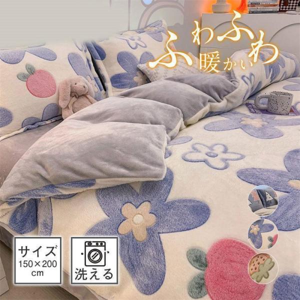 布団カバー おしゃれ シングル 花柄 掛け布団カバー 暖かい 洗える フリース 冬用 掛布団 もこも...