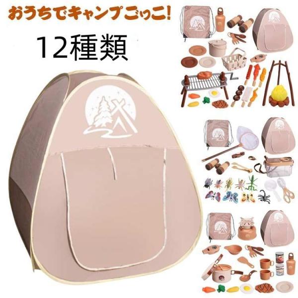 おもちゃ おままごと キャンプ キャンプセット 男の子 女の子 子供用テント 室外・室内遊具 収納バ...