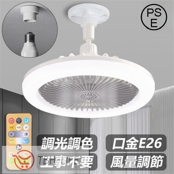 【2点目から500円引き】シーリングファンライト 調色調光 LED ファン付き照明 シーリングライト...