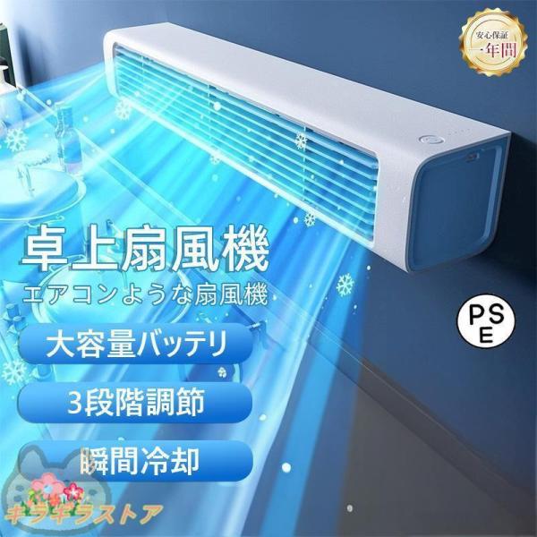 冷風機 小型 扇風機 羽なし 卓上 ミニクーラー 充電式エアコン 多機能 3段階調節 4000mAh...