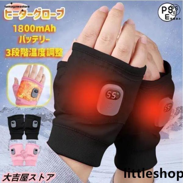 グローブ 手袋 バイク用 ヒーター手袋 滑り止め 指なし 防寒 メンズ手袋 発熱 撥水 防風 3段階...