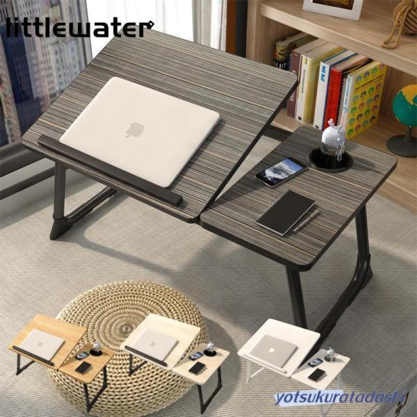 テーブル 折りたたみ おしゃれ 折り畳み ノートパソコンデスク ベッドテーブル 5段階 天板角度調節...