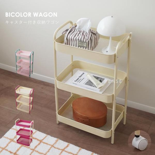 バイカラー キャスター付き ワゴン トロリー キッチンワゴン 3段 キッチン収納