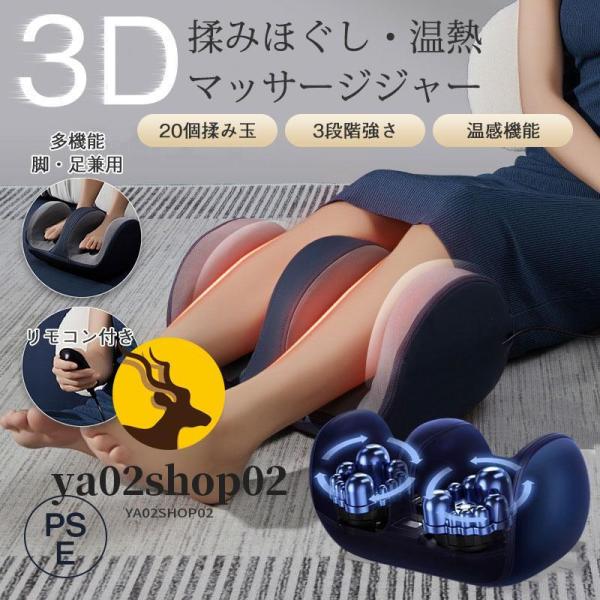 マッサージ器 フットマッサージャー マッサージ機 足マッサージ機 足裏 ふくらはぎ ヒーター ホット...