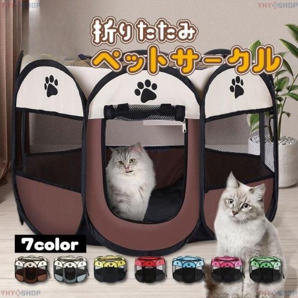 ペットサークル 折りたたみ 猫 キャット ケージ ゲージ 防災 災害 ポータブル コンパクト 簡単