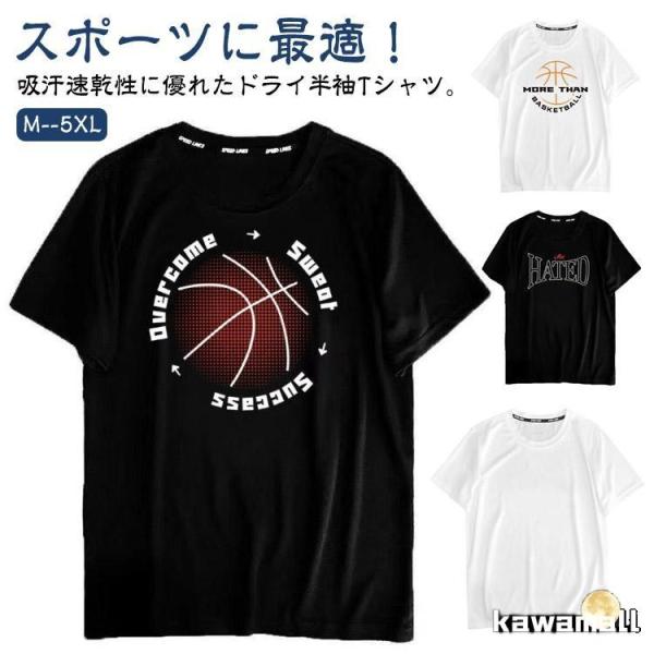 メンズ ロンT バスケ Tシャツ 練習着 半袖 ジュニア ドライ バスケ シンプル バスケットボール...
