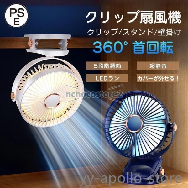 扇風機 クリップ式 卓上扇風機 小型 超大風量 静音 usb充電 ledライト 冷却 強風 5段階風...