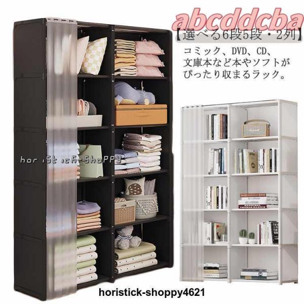 書棚 扉付き 5段 本棚 2列収納 大容量 6段 ラック コミックラック DVDラック 収納棚 収納...