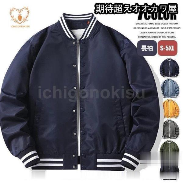 ジャケット スタジャン メンズ 野球服 ジャンパー MA1 フライトジャケット ミリタリー アウター...