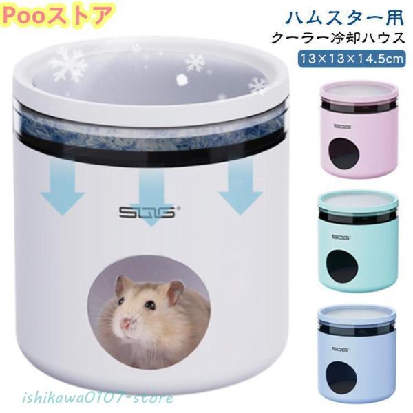 中空設計 小屋 涼感 夏 ハムスター 暑さ対策 家 クーラー 熱中症対策 保冷 ひんやりハウス 冷却...