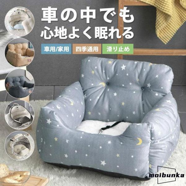 ドライブボックス ドライブベッド ソファー プレゼントペット 小型犬 猫 家用 車用 ペットベッド ...