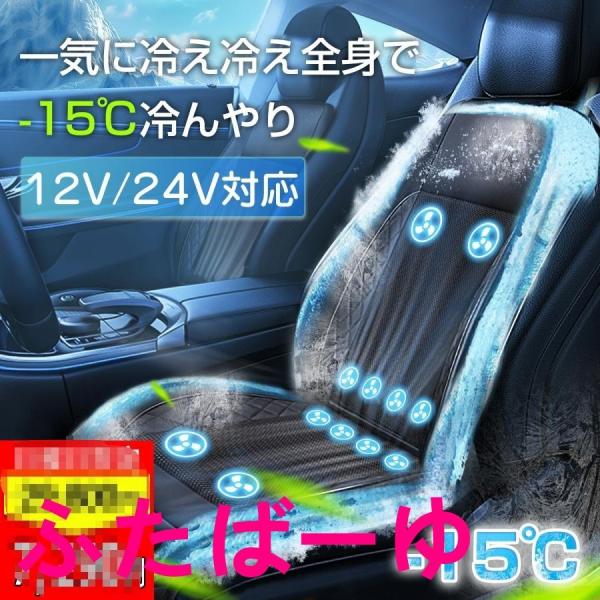 シートクーラー クールシート 車 シートカバー クールカーシート 汎用 ドライブシート クールエアー...