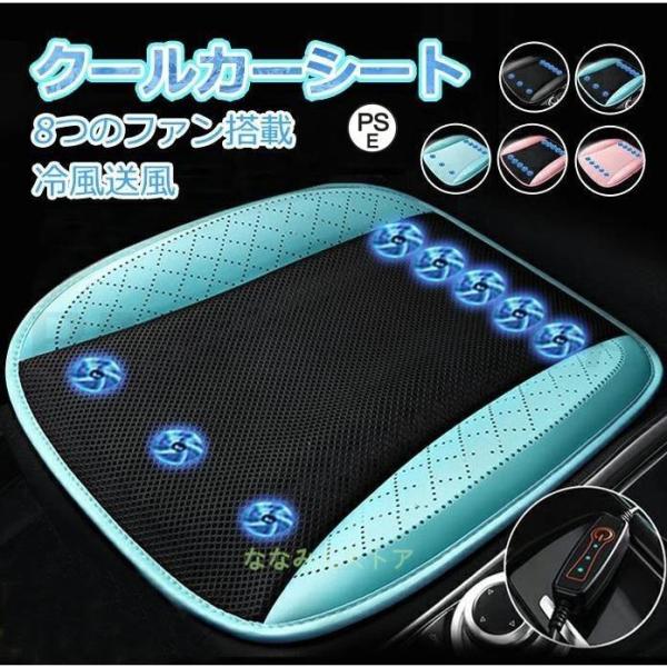 クールシート車 カーシート クール クーラー 8個強力ファン 送風シートクッション カーシートカバー...