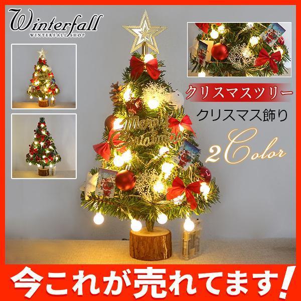 クリスマスツリー ミニツリー クリスマス飾り LEDライト 45cm 小さめ サンタ プレゼント お...