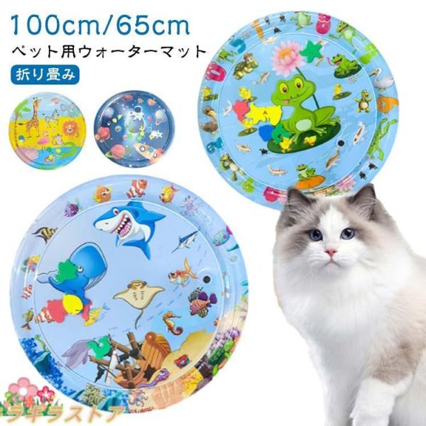 100cm 猫のプレイマット ウォーターマット 猫用 ウォーターベッド 感覚ウォーターマット ペット...