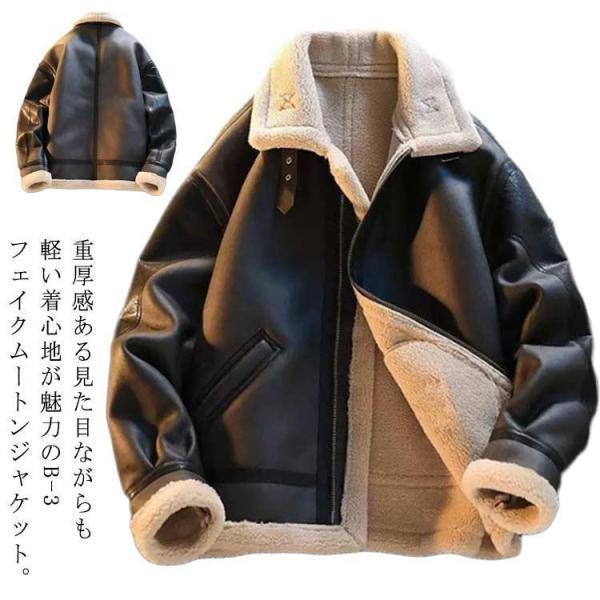 ジャケット 厚手 ボア メンズ スエード 裏起毛 B-3 もこもこ アウター あったか 秋 フェイク...