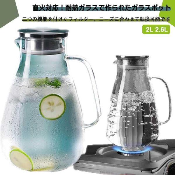 耐熱ガラス ピッチャー 直火対応 大容量 2L 2.6L フレーバーウォーター 麦茶 水差し ポット...