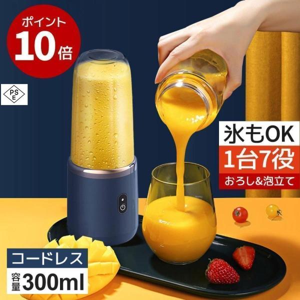 1台7役 ミキサー ジューサー 丸洗い可 500ML コードレス スムージー コーヒーミルパワーバン...