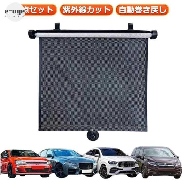 サイドシェード 車用サンシェード 車内温度下げ 紫外線カット 2点セット カーテン 2点セット ロー...