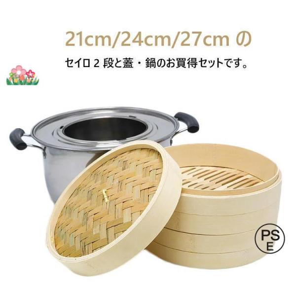 竹 せいろ 中華せいろ 21cm 24cm 27cm 竹セイロ 鍋セット せいろ身×2 ふた×1 蒸...