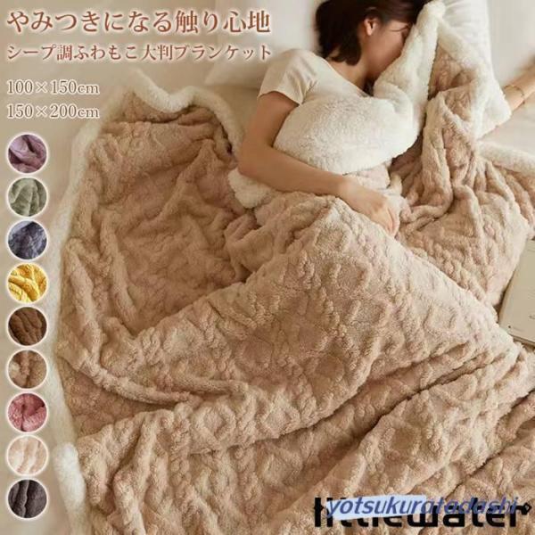 ブランケット毛布 ひざ掛け ボア シングル ボアブランケット 厚手 あったか 寝具 北欧 ケーブル編...