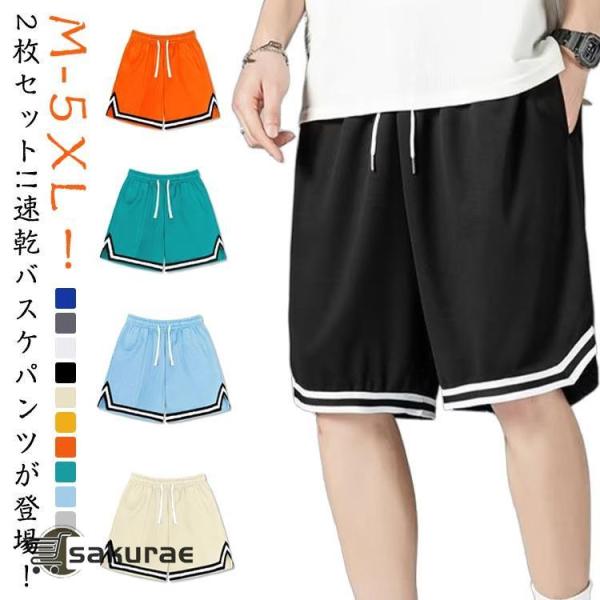 ジュニア メンズ ハーフパンツ 速乾 バスケパンツ 運動会 スポーツ ショートパンツ バスパン 2枚...
