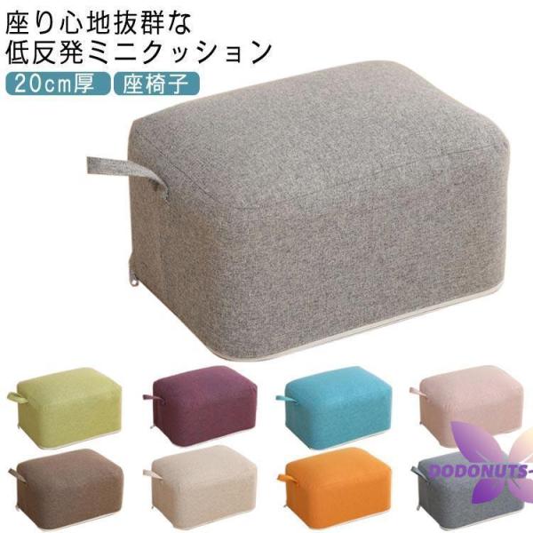 フロアクッション 座布団 低反発 スクエアクッション スツール ミニ椅子 極厚 20cm厚 オットマ...