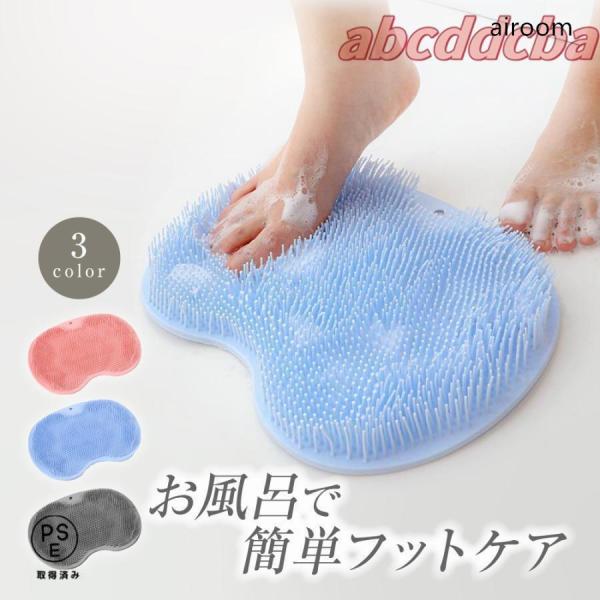 フットブラシ ズルすぎる足臭ブラシ 足洗いマット 足裏マッサージ 吸盤付き 足 消臭