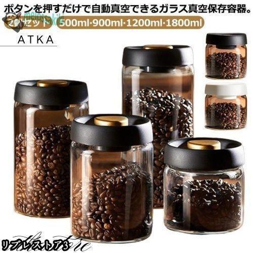 保存容器 ガラス 梅雨対策 耐熱ガラス 密閉 真空容器 キャニスター ストッカー 真空 プッシュ開閉...