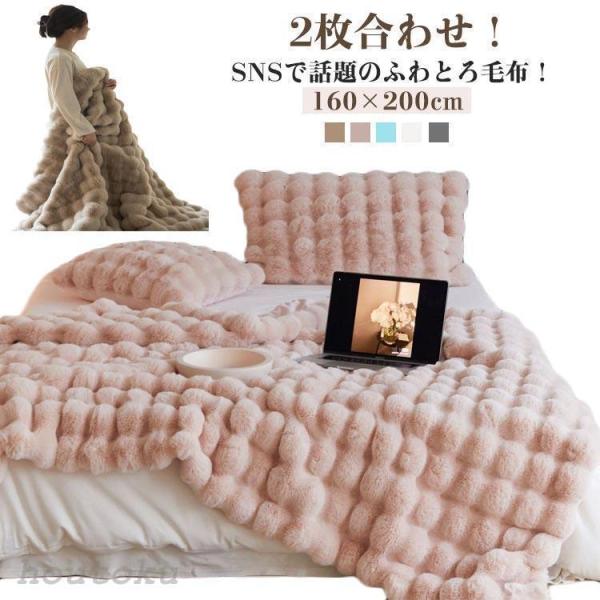 もうふ もこもこ毛布 暖かい ふわとろ ブランケット ふわふわ毛布 厚手 とろとろ セミダブル 16...