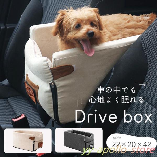 ドライブボックス 犬 小型犬 ペット 中型犬 犬用ドライブ用品 車 猫 ネコ 車用 ドライブシート ...
