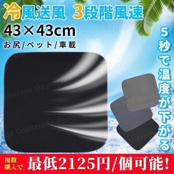 冷風クッション クールマット 蒸れない 送風ファン内臓 シート USB給電 扇風機 座布団 クッショ...
