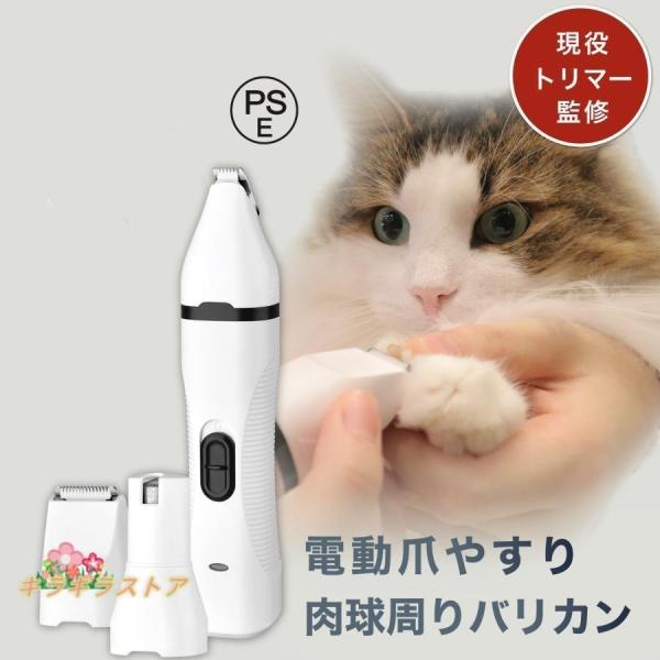 ミニバリカン 爪やすり 犬爪切り 電動 猫 爪とぎ 足裏バリカン 兼用 電動爪やすり 爪研ぎ 電動 ...