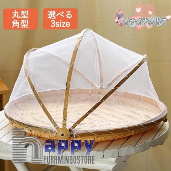 竹ざる 梅干し 竹ざる ネット付き 天然 梅干し ザル ネット付き 虫対策 水切りザル 竹かご 梅干...