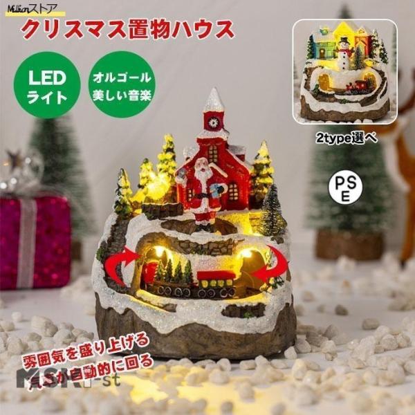 クリスマス ハウス クリスマスビレッジハウス クリスマス雑貨 置物 樹脂製 建物 デコレーション 動...