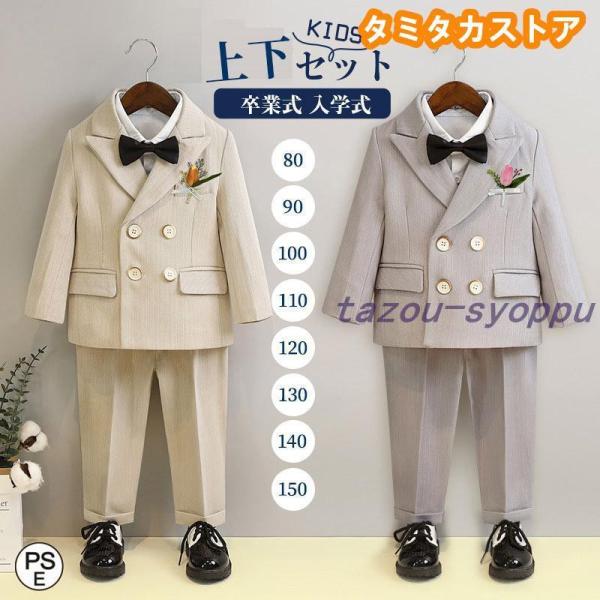子供スーツ 男の子 上下セット フォーマルスーツ キッズ おしゃれ ベビー スーツ 発表会 入学式 ...