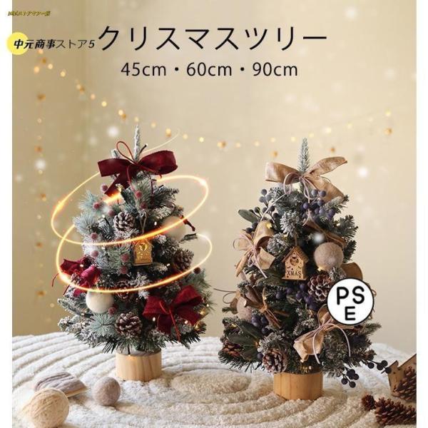 クリスマスツリー 卓上 クリスマスツリー 45cm 60cm 90cm 北欧 小型 ミニツリー クリ...