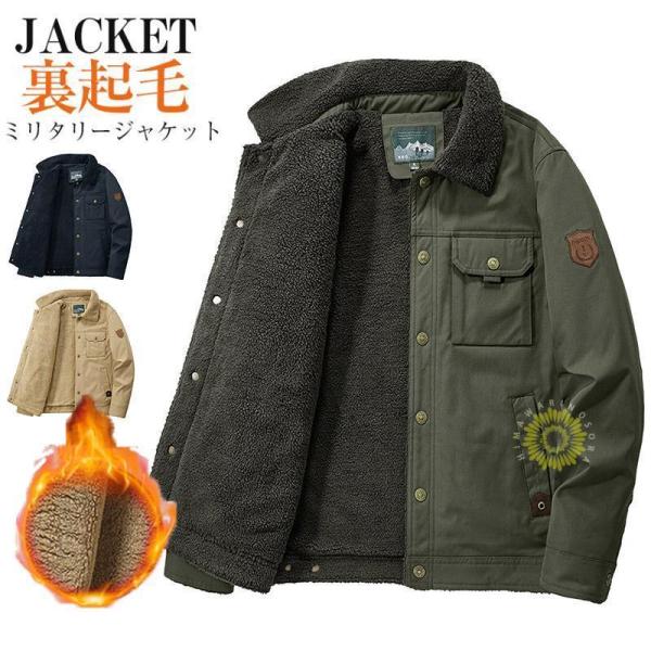 ミリタリージャケット メンズ ボアブルゾン 防寒着 裏起毛 裏ボア 冬服 秋冬 厚手 コットン アウ...